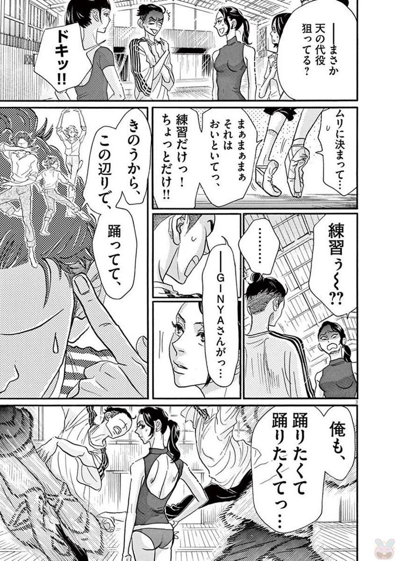 ダンス・ダンス・ダンスール 第76話 - Page 3