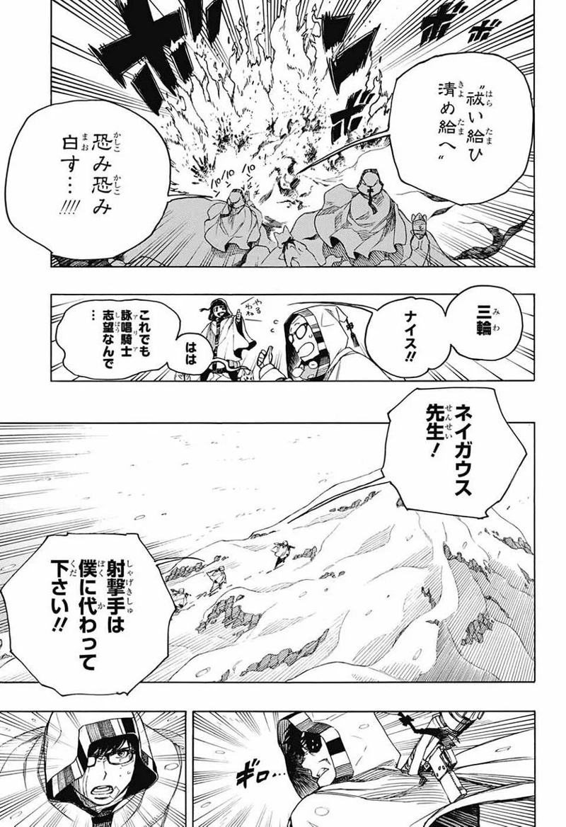 青の祓魔師 第135話 - Page 7
