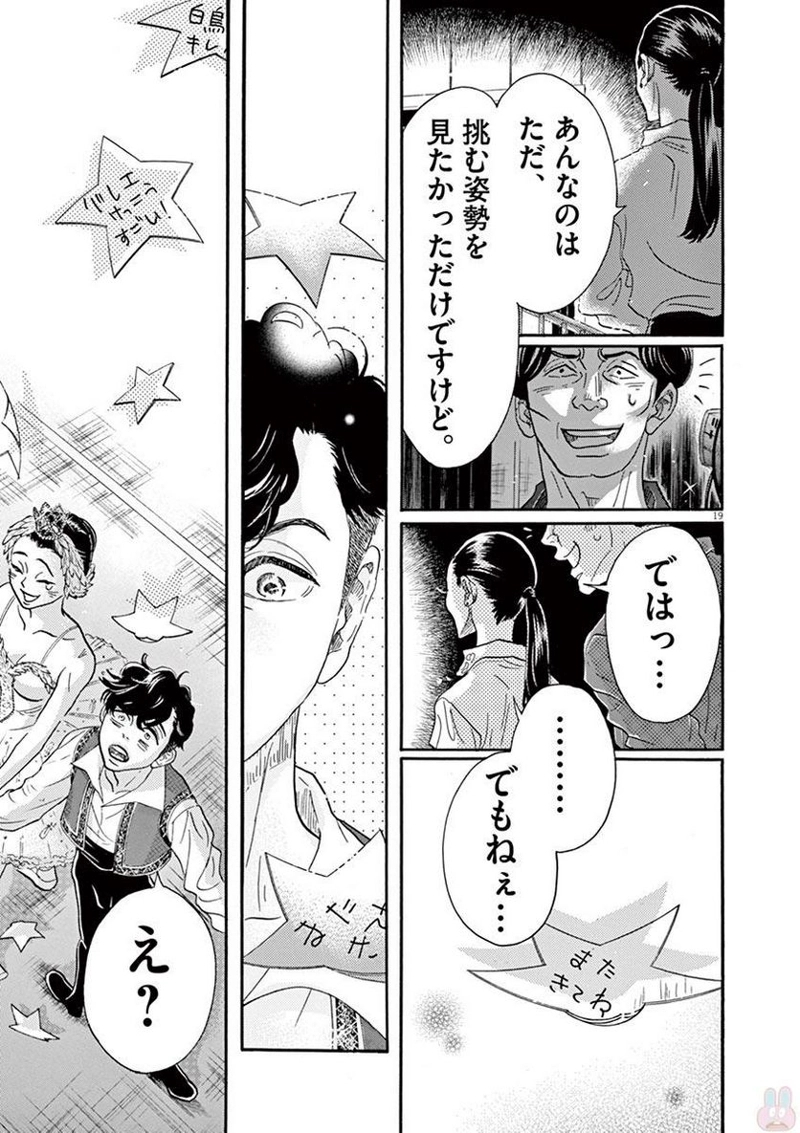 ダンス・ダンス・ダンスール 第78話 - Page 19