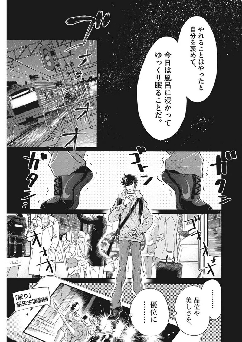 ダンス・ダンス・ダンスール 第117話 - Page 19
