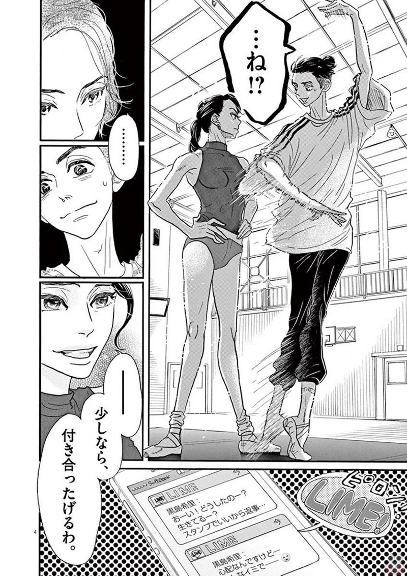 ダンス・ダンス・ダンスール 第76話 - Page 4