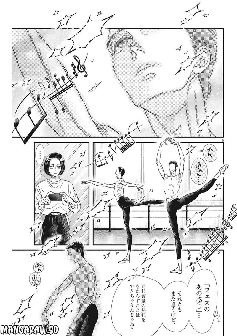 ダンス・ダンス・ダンスール 第217話 - Page 5