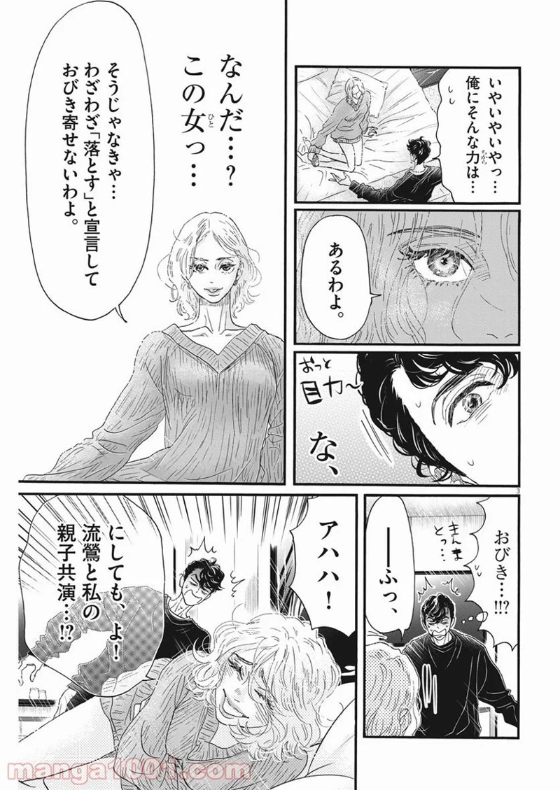ダンス・ダンス・ダンスール 第185話 - Page 3