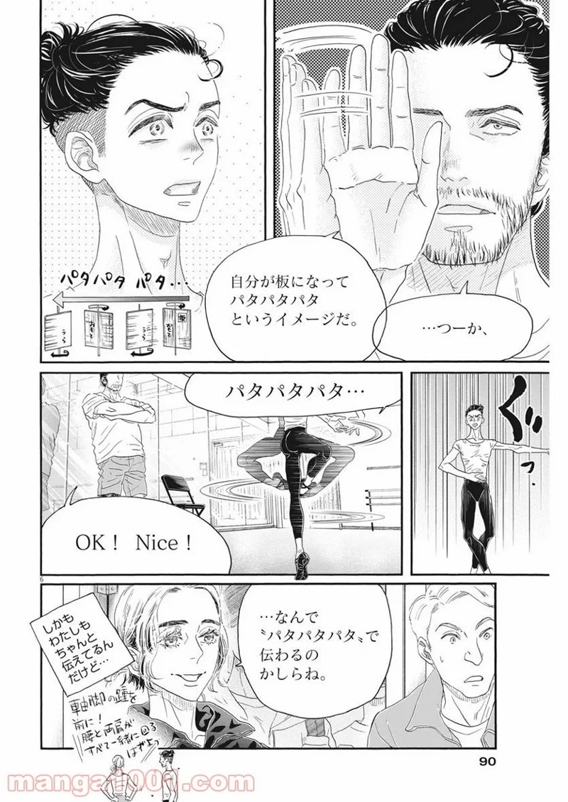 ダンス・ダンス・ダンスール 第167話 - Page 6