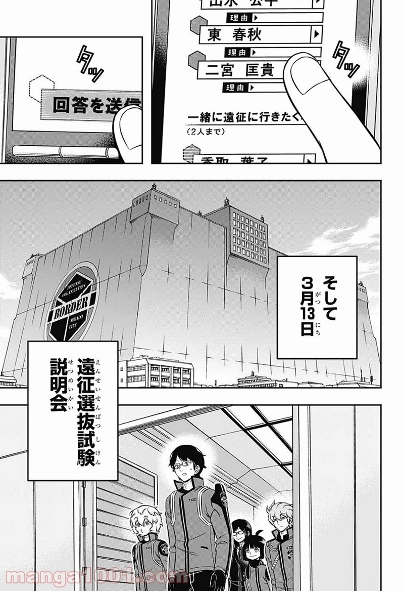 ワールドトリガー 第203話 - Page 8