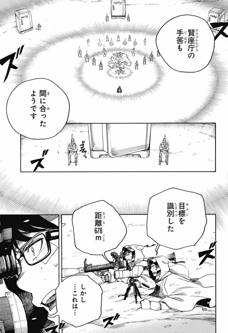 青の祓魔師 第135話 - Page 15