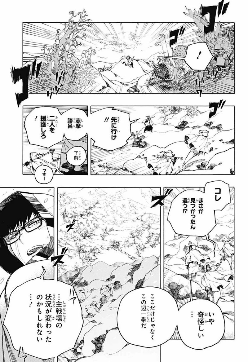 青の祓魔師 第135話 - Page 5