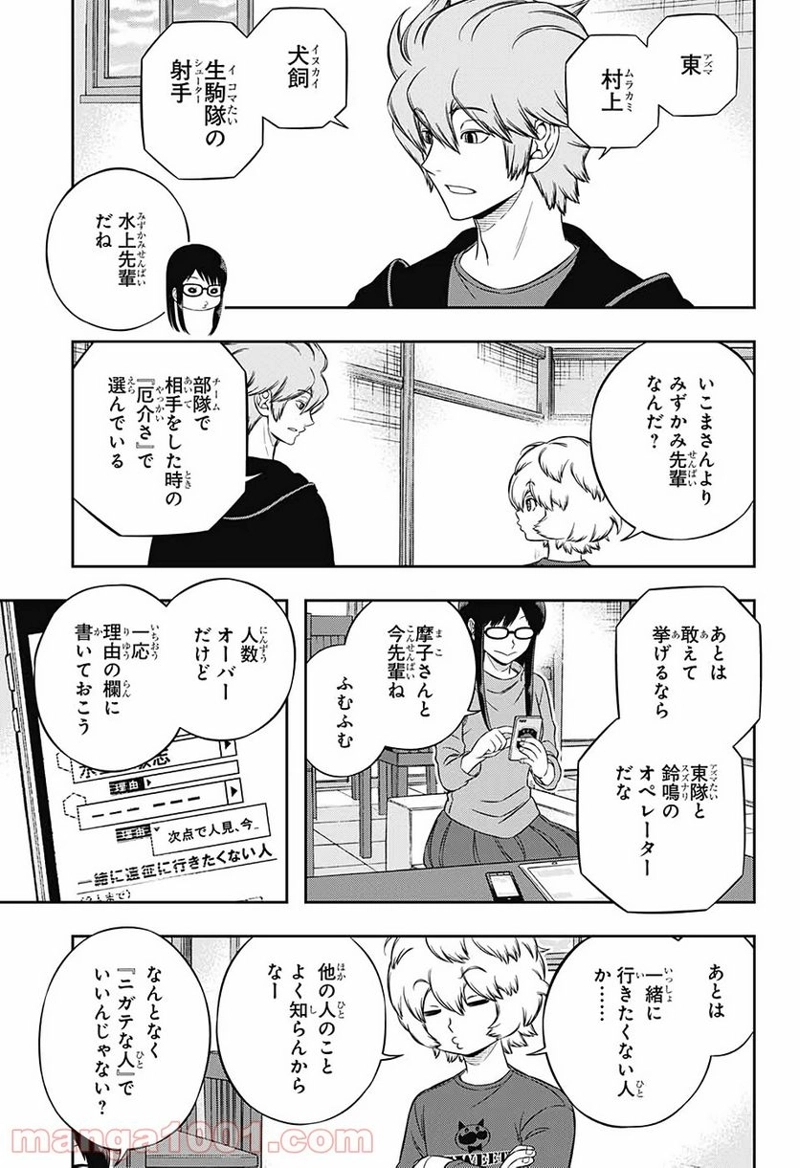 ワールドトリガー 第203話 - Page 6