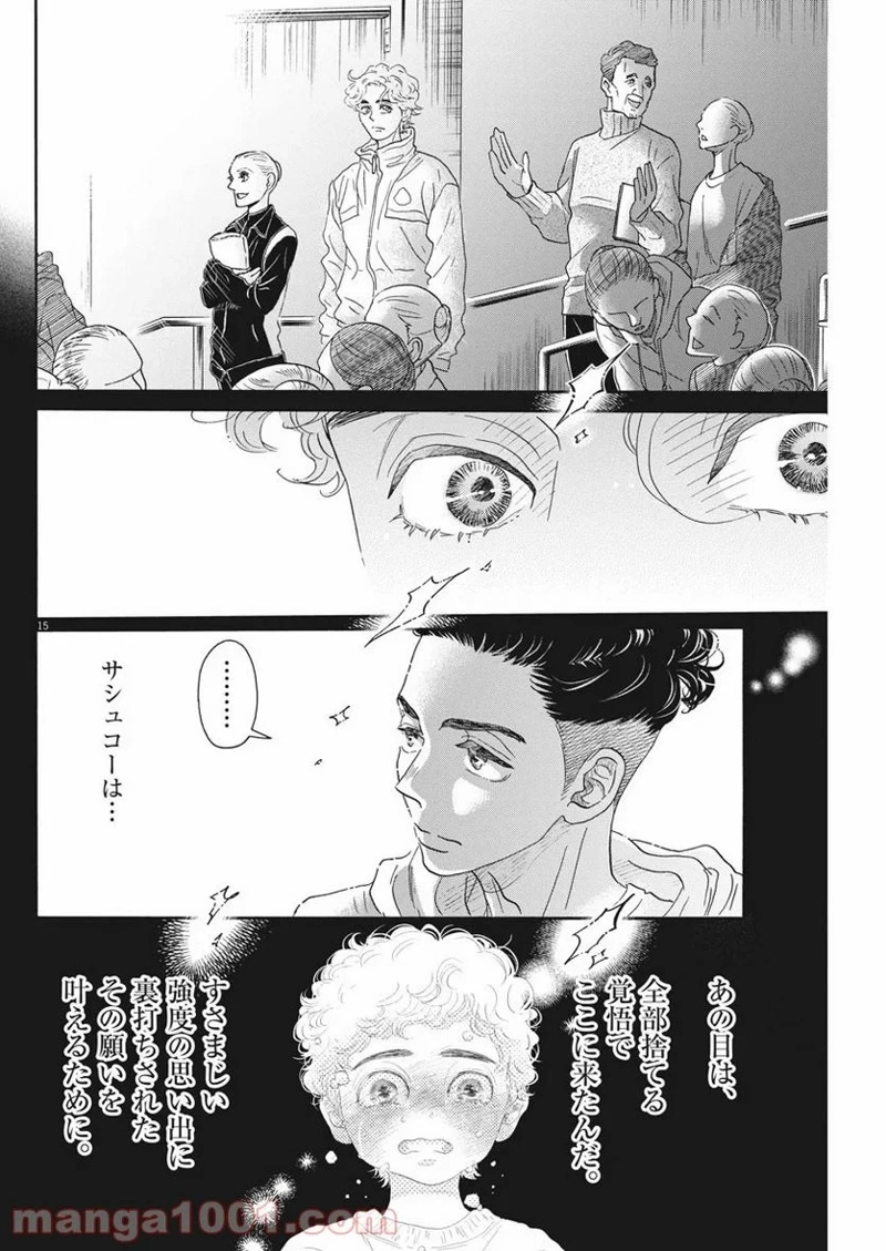 ダンス・ダンス・ダンスール 第148話 - Page 17