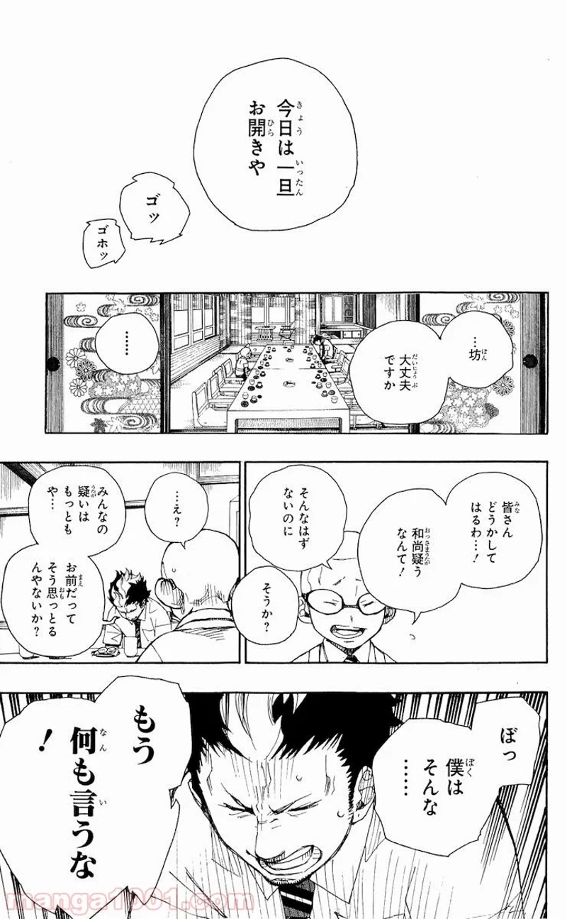青の祓魔師 第20話 - Page 32