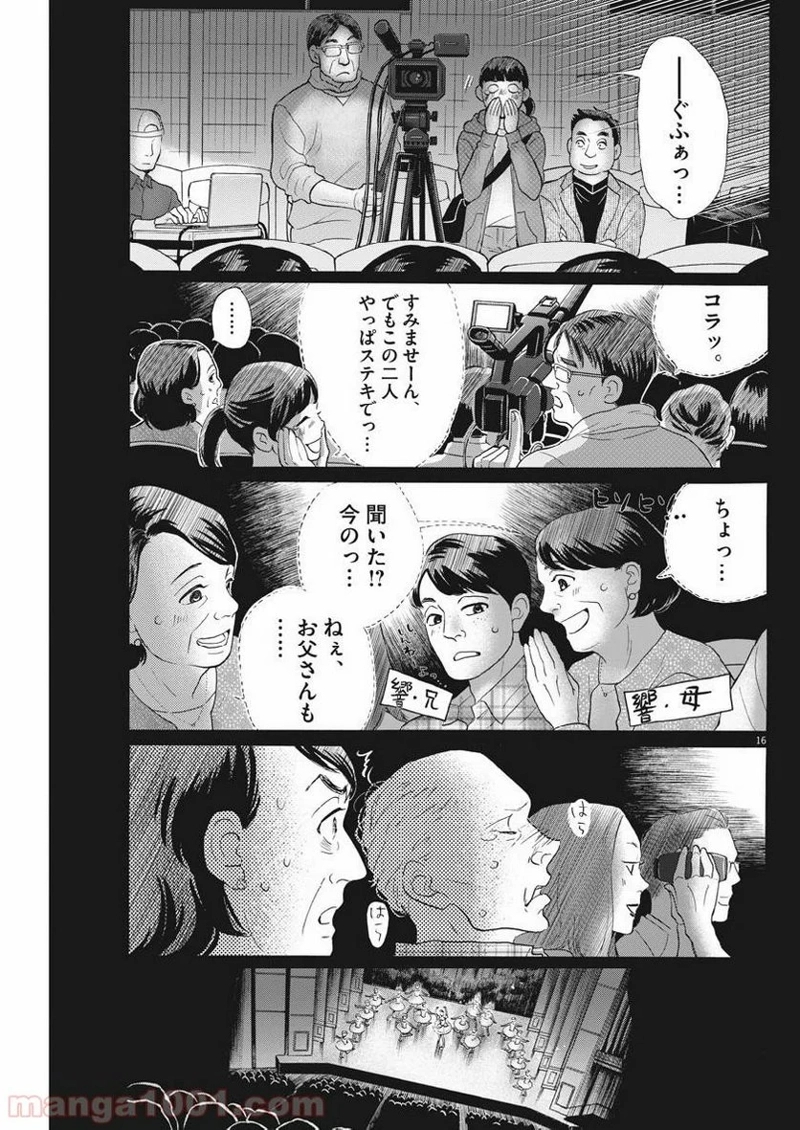 ダンス・ダンス・ダンスール 第129話 - Page 16