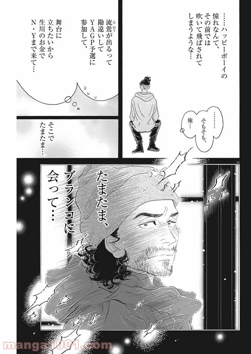 ダンス・ダンス・ダンスール 第148話 - Page 18