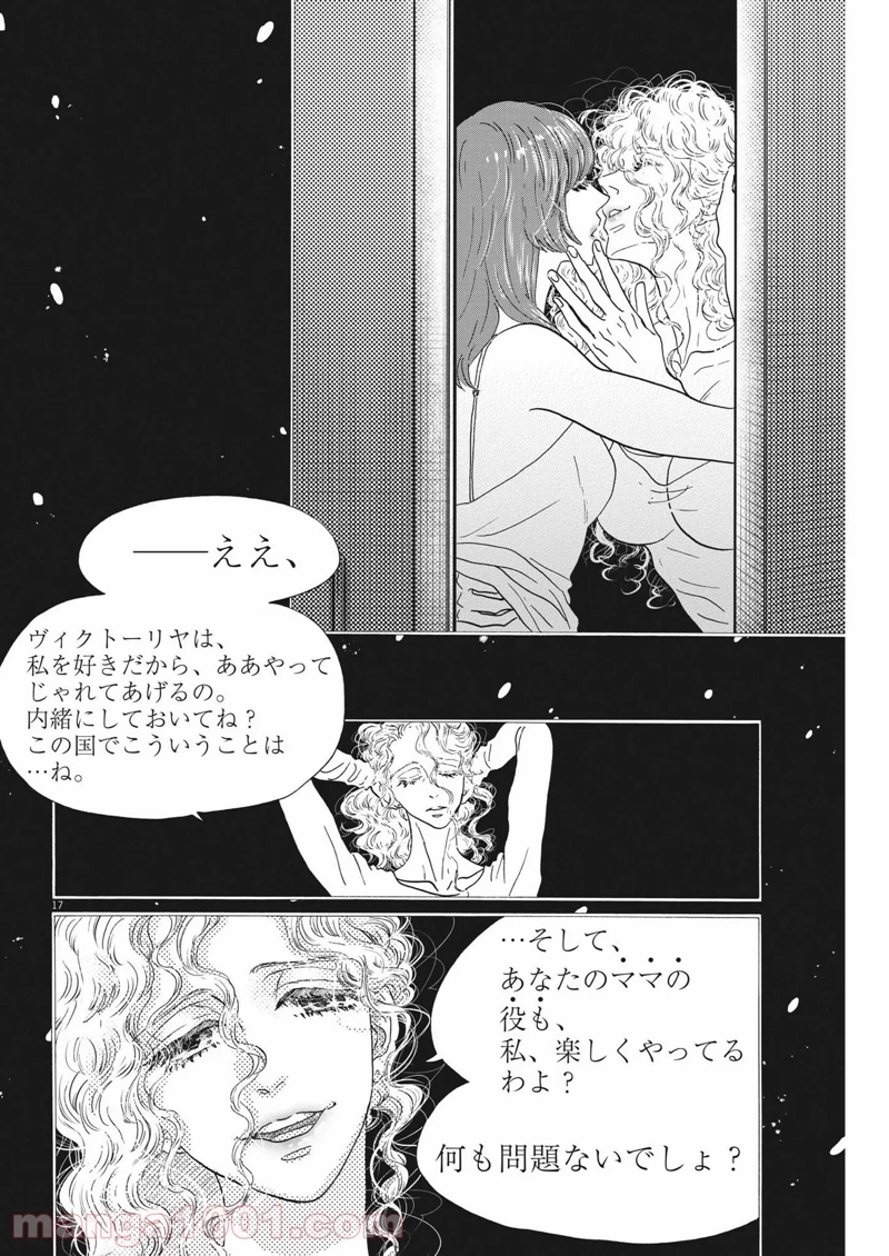 ダンス・ダンス・ダンスール 第198話 - Page 17
