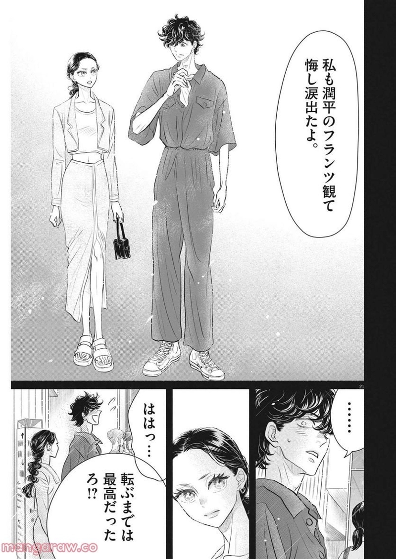 ダンス・ダンス・ダンスール 第214話 - Page 21