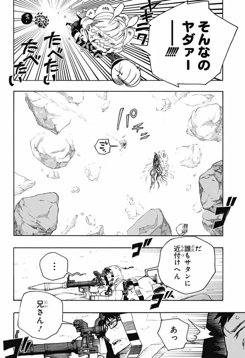 青の祓魔師 第135話 - Page 22