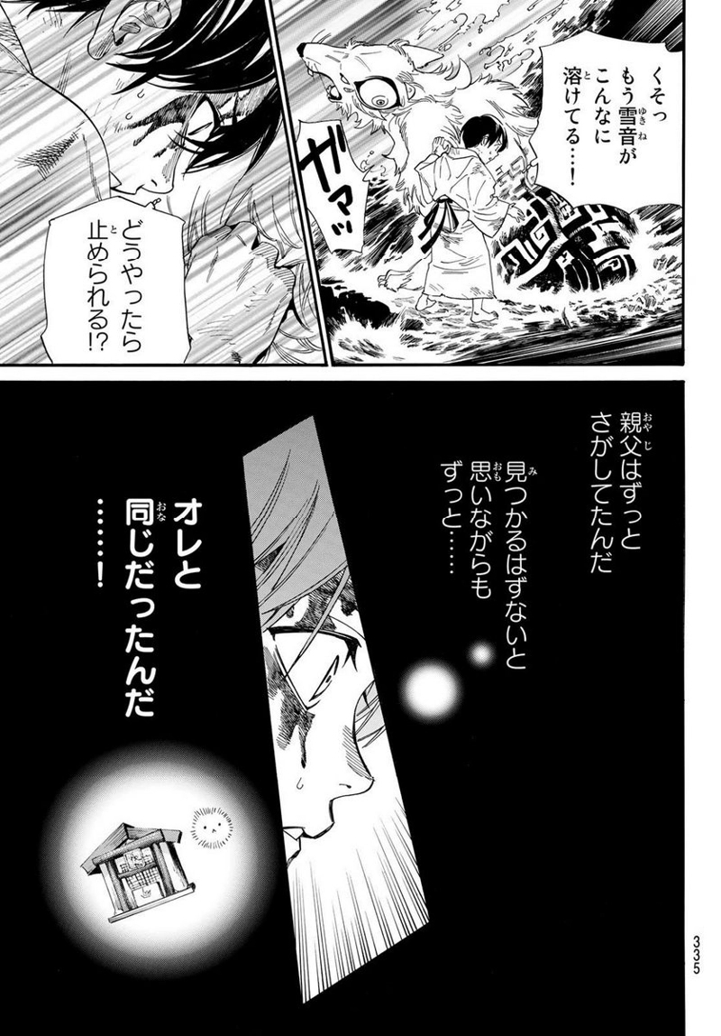 ノラガミ 第106.2話 - Page 10
