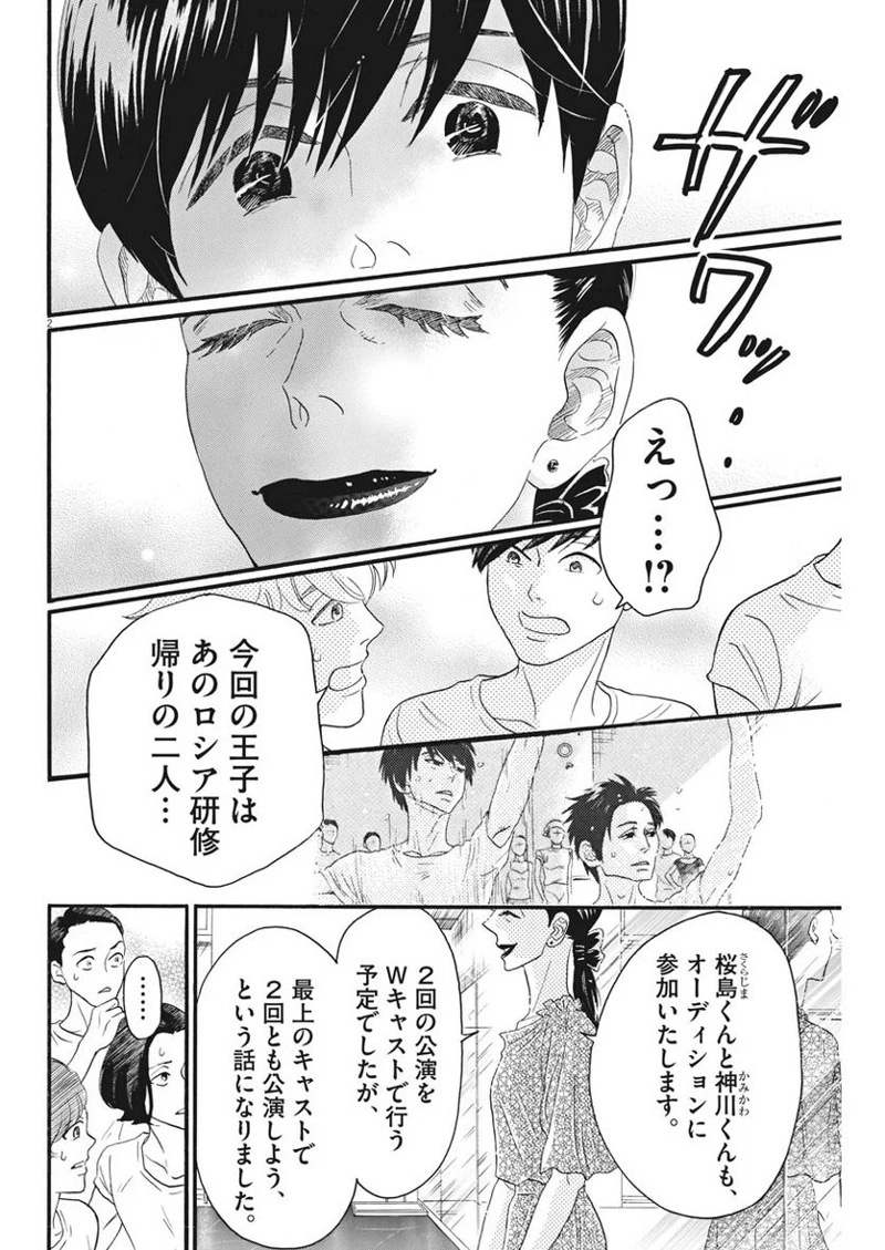 ダンス・ダンス・ダンスール 第101話 - Page 2