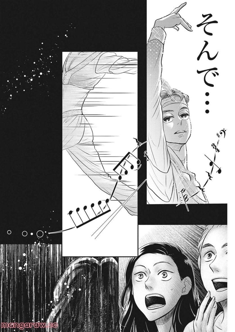 ダンス・ダンス・ダンスール 第214話 - Page 10