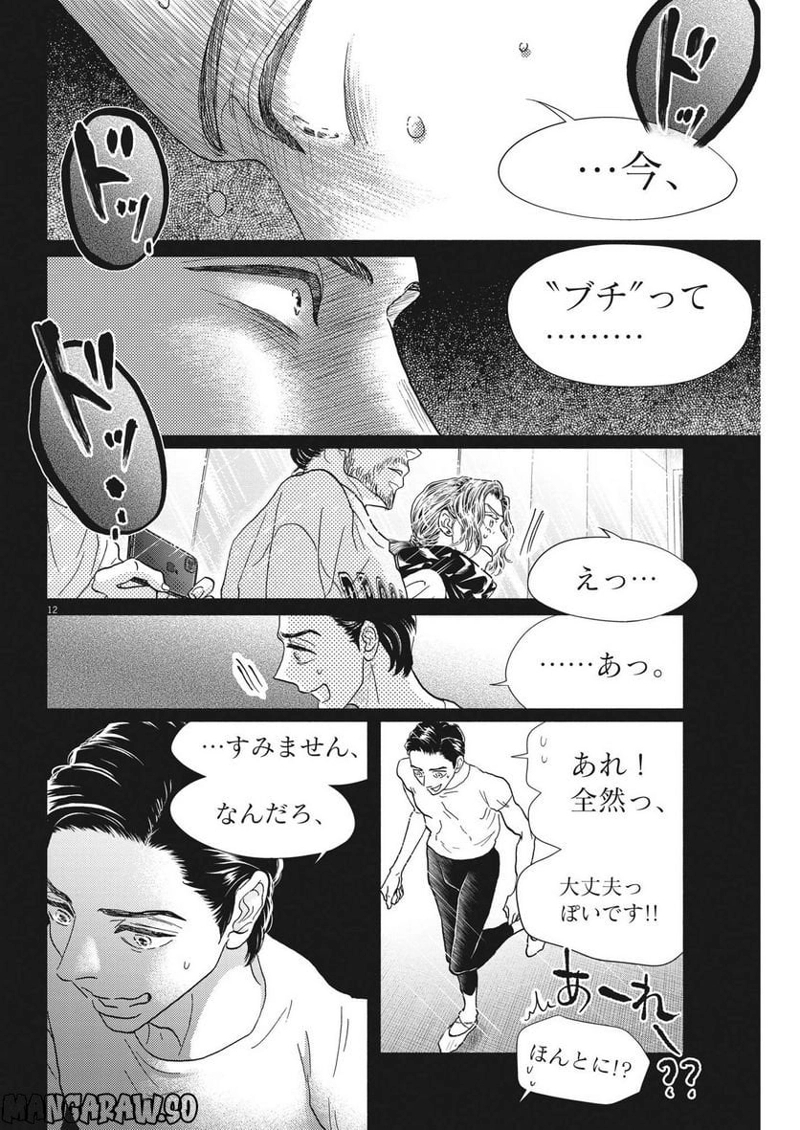 ダンス・ダンス・ダンスール 第217話 - Page 12