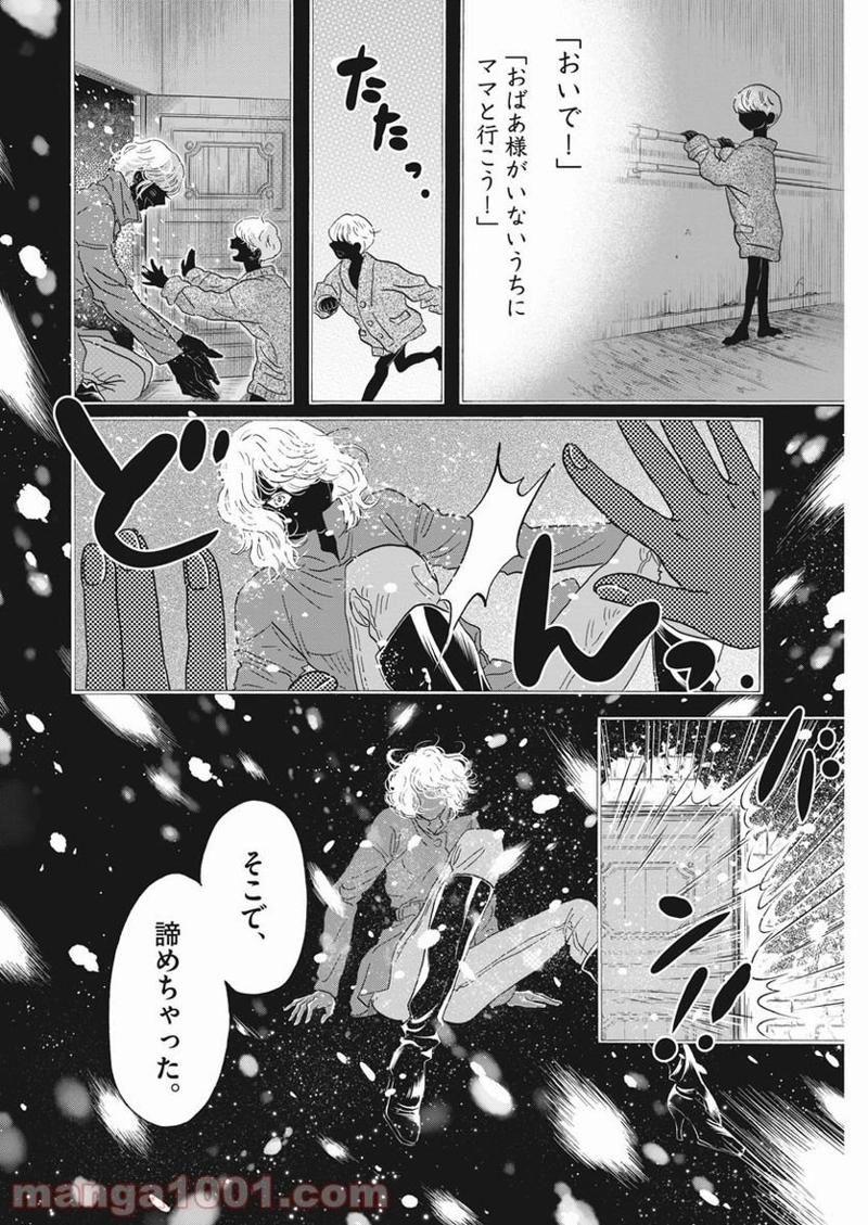ダンス・ダンス・ダンスール 第185話 - Page 16