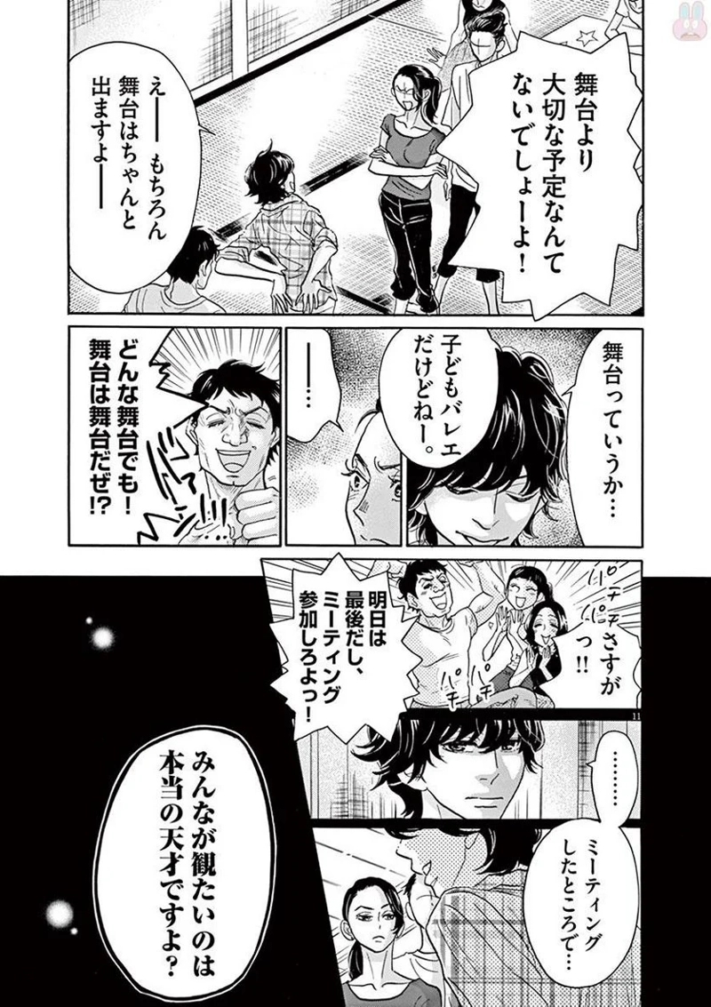 ダンス・ダンス・ダンスール 第76話 - Page 11