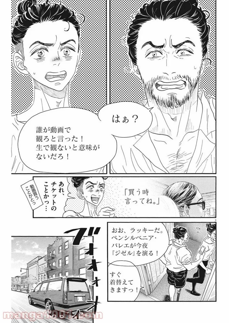 ダンス・ダンス・ダンスール 第166話 - Page 3