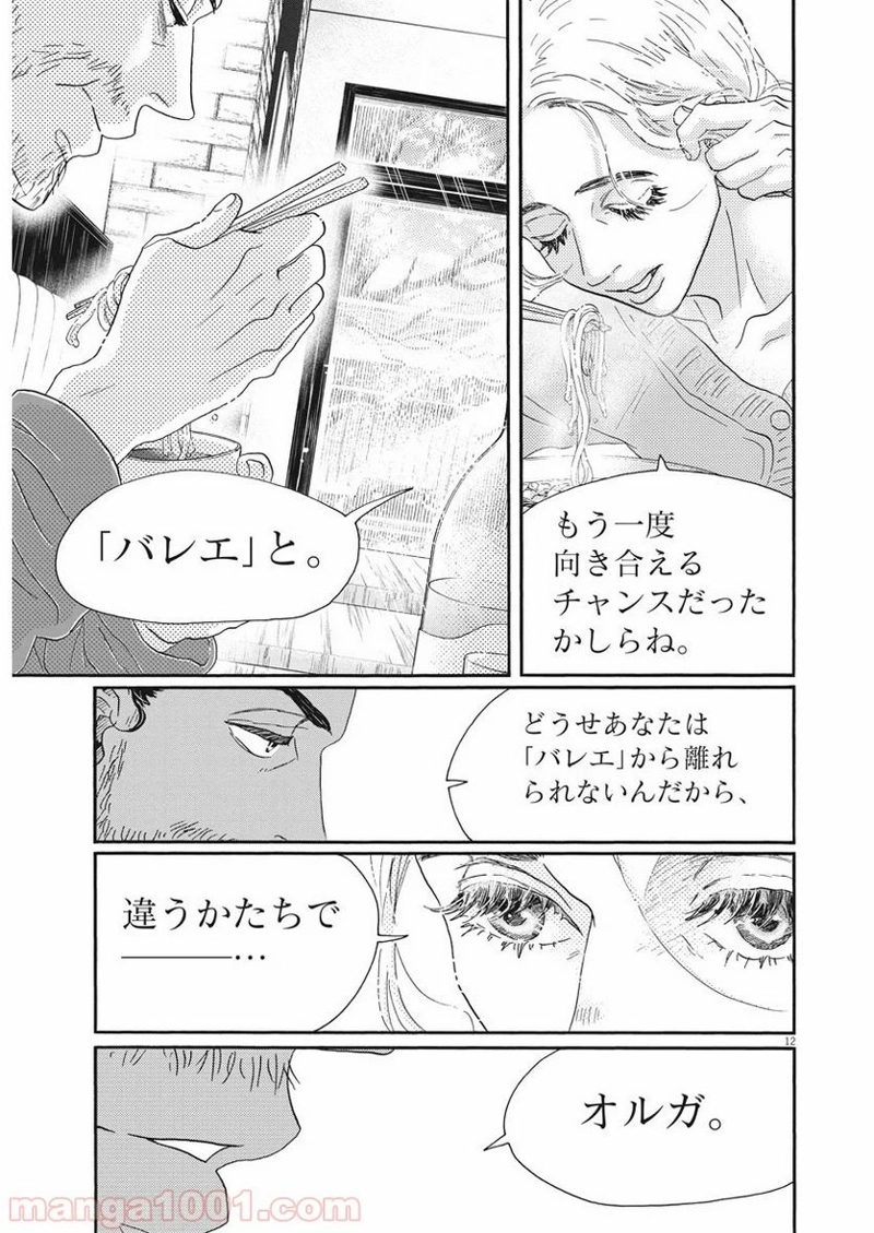 ダンス・ダンス・ダンスール 第157話 - Page 12