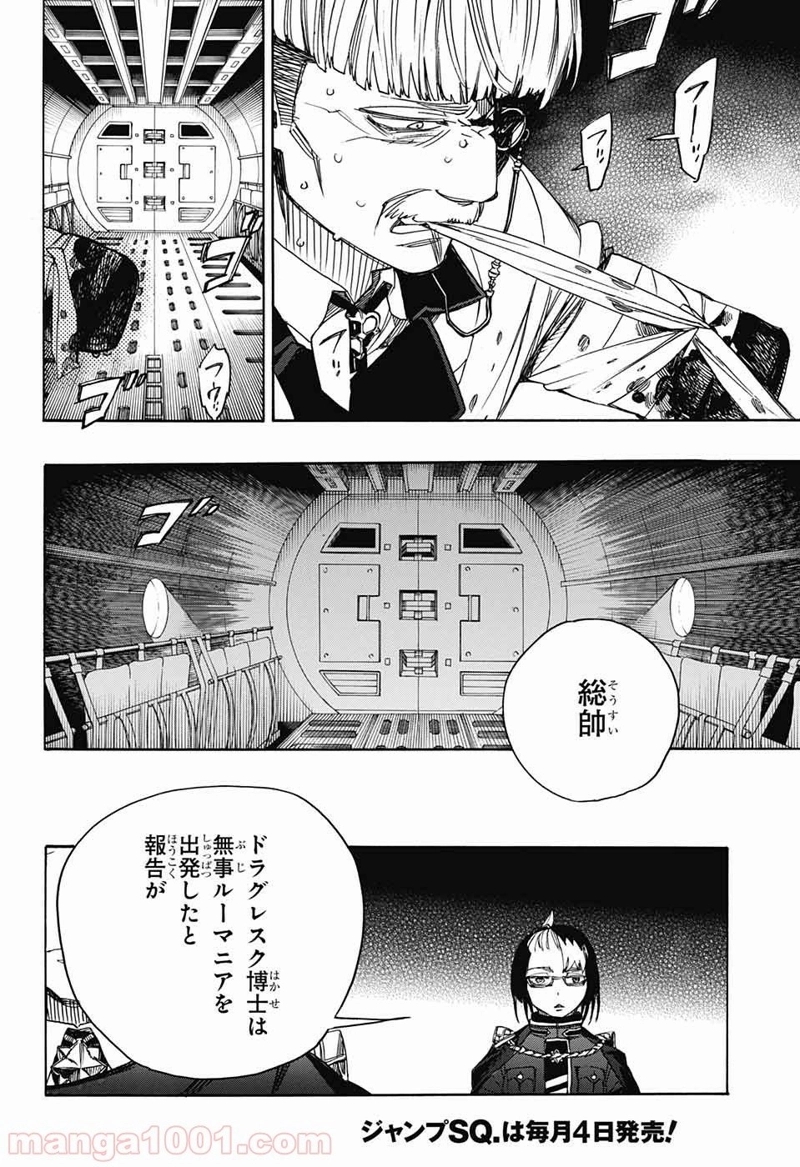 青の祓魔師 第112話 - Page 32