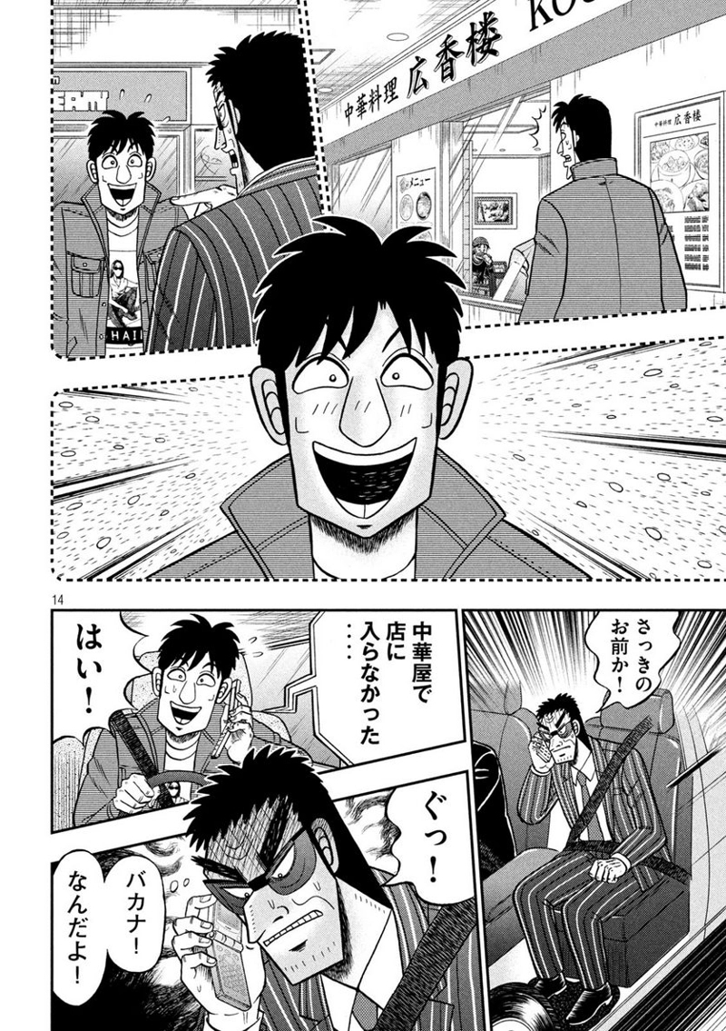 賭博堕天録カイジ ワン・ポーカー編 第432話 - Page 11
