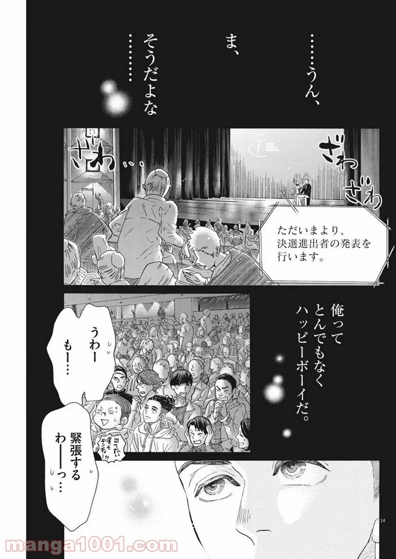 ダンス・ダンス・ダンスール 第148話 - Page 16