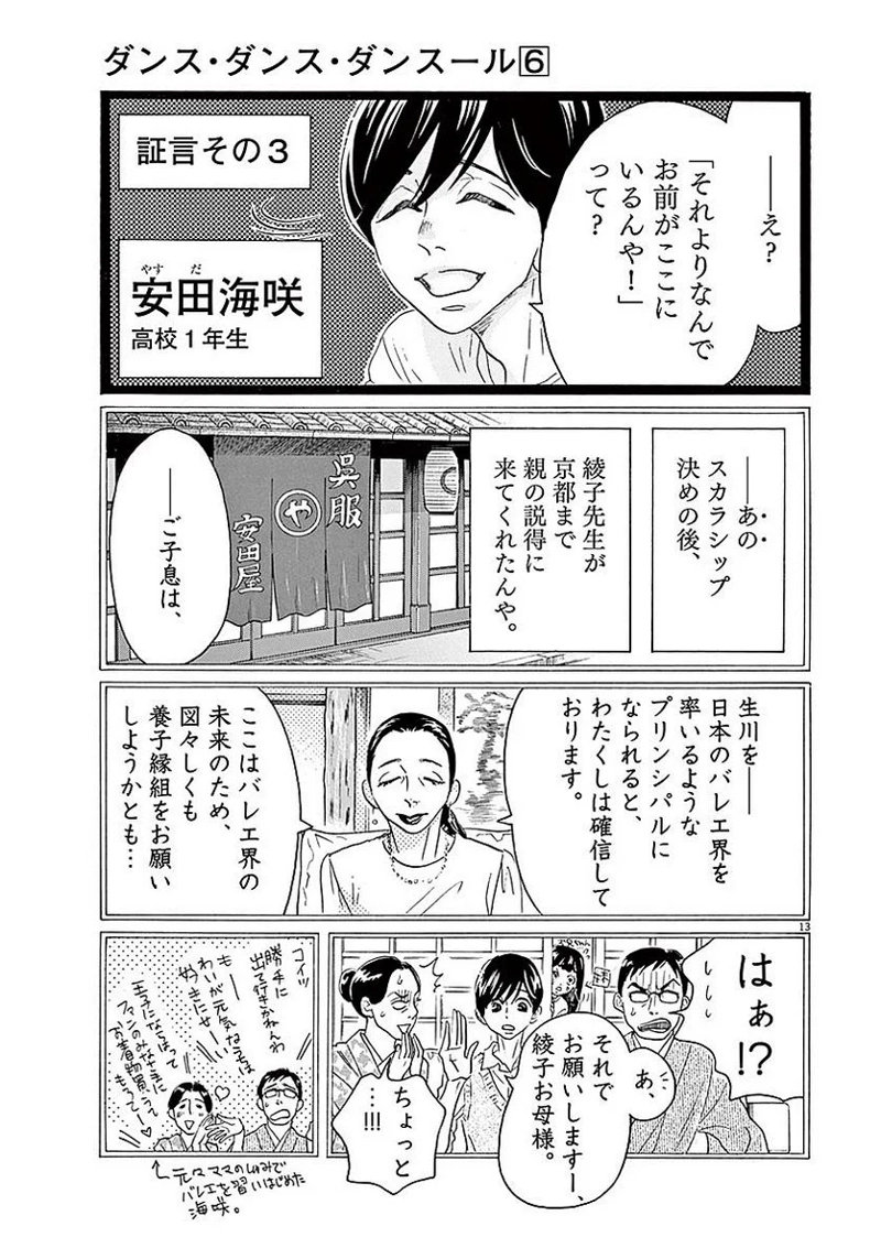 ダンス・ダンス・ダンスール 第53話 - Page 13