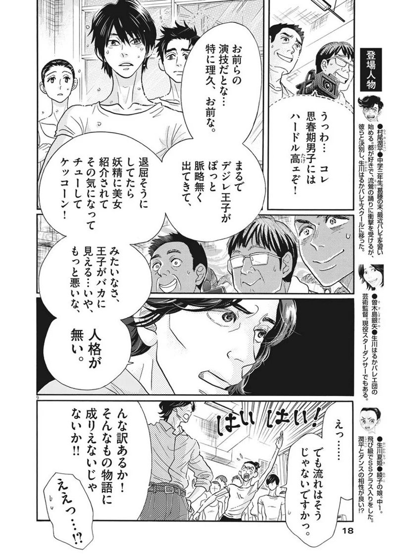 ダンス・ダンス・ダンスール 第107話 - Page 9