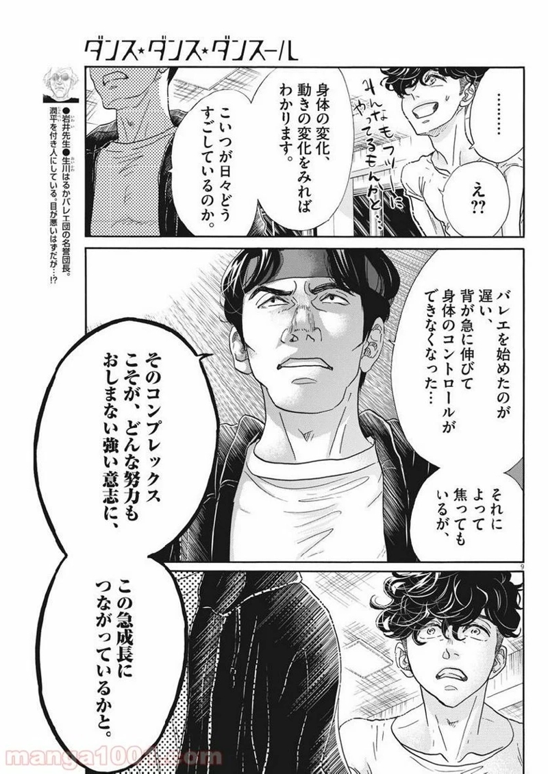 ダンス・ダンス・ダンスール 第124話 - Page 9