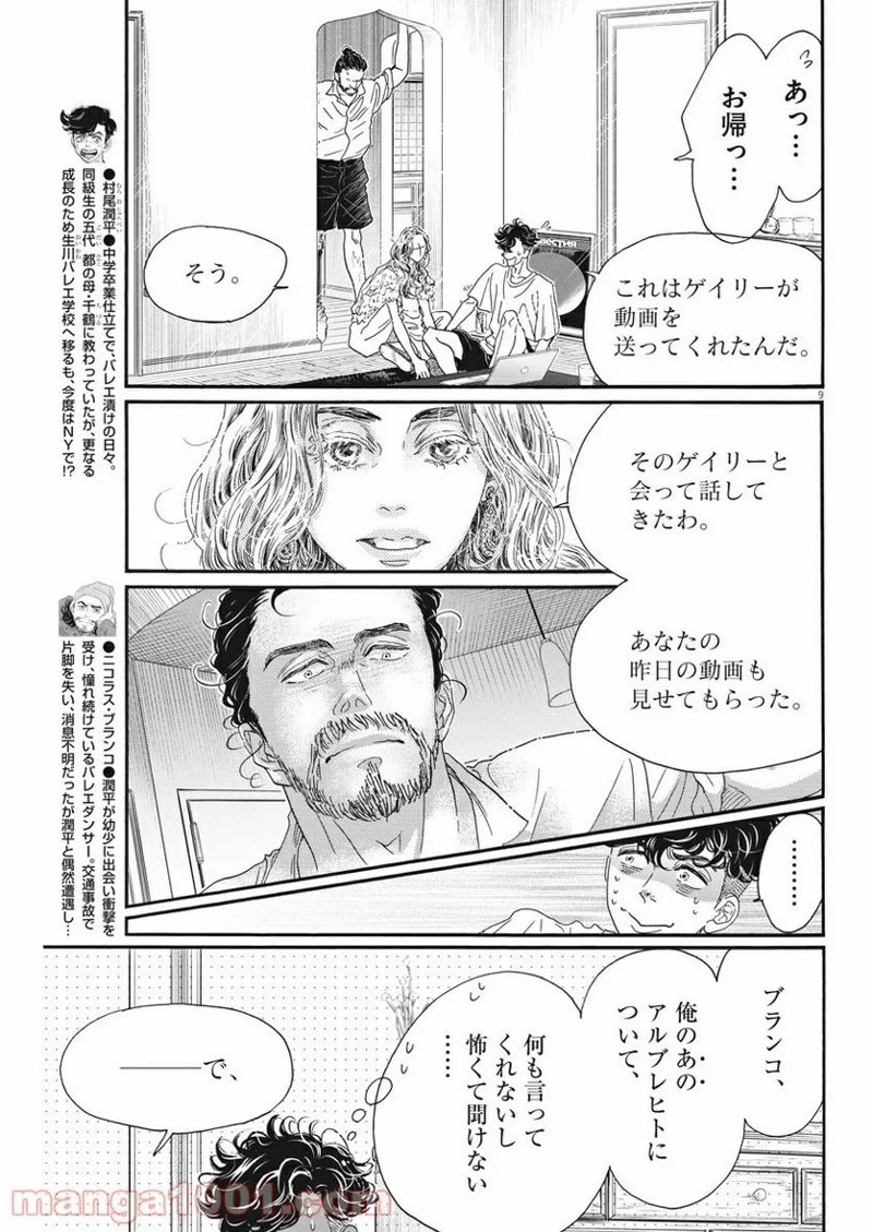 ダンス・ダンス・ダンスール 第176話 - Page 9