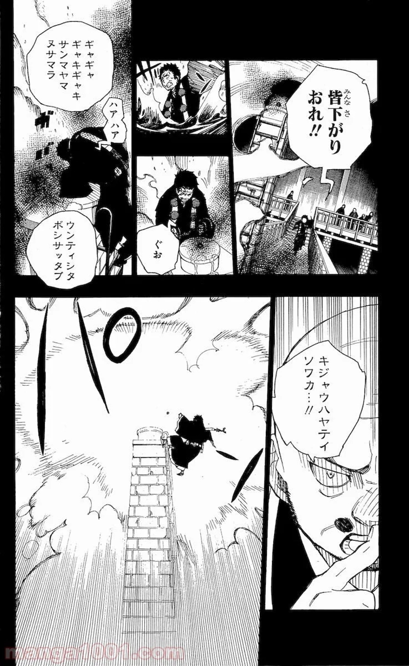 青の祓魔師 第20話 - Page 25