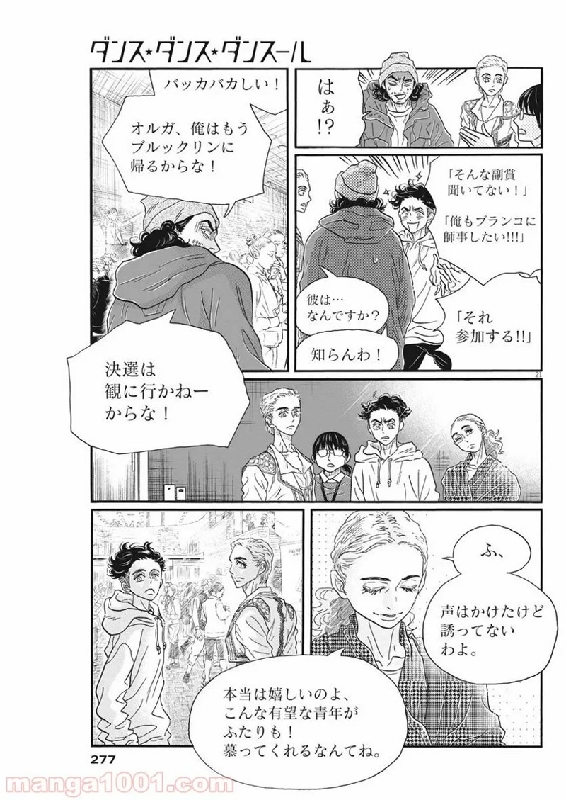 ダンス・ダンス・ダンスール 第146話 - Page 21