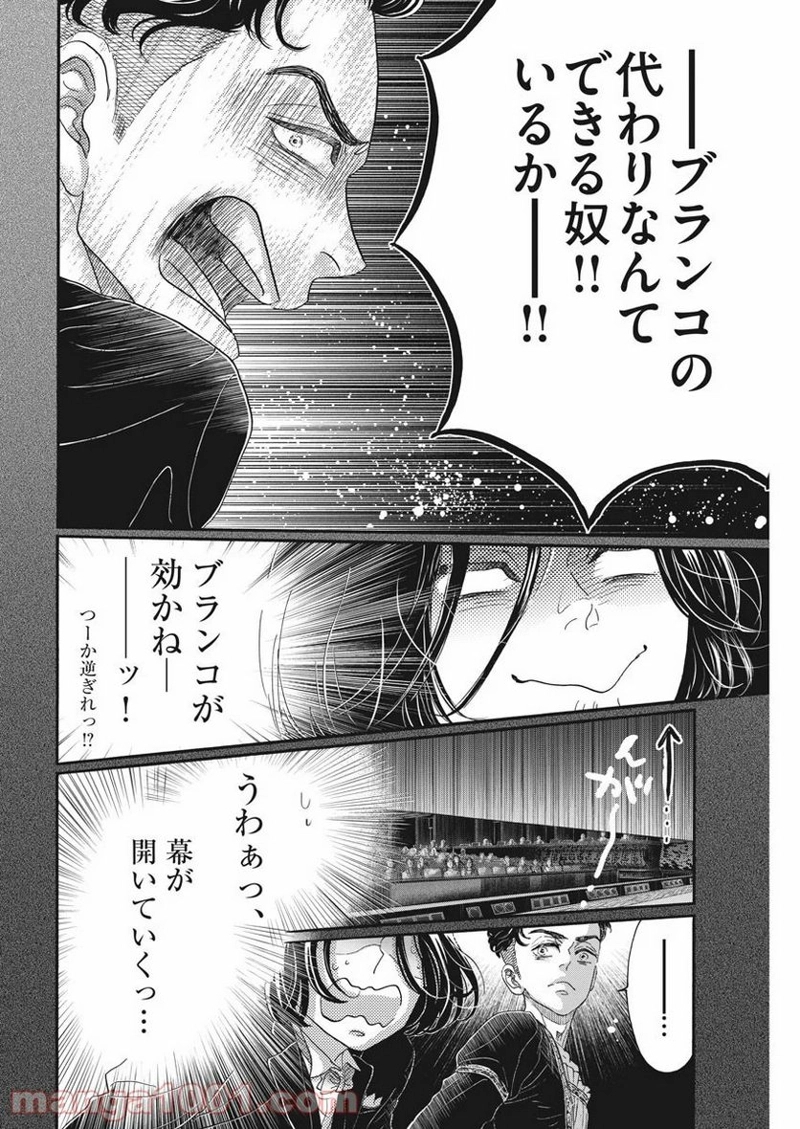 ダンス・ダンス・ダンスール 第172話 - Page 8