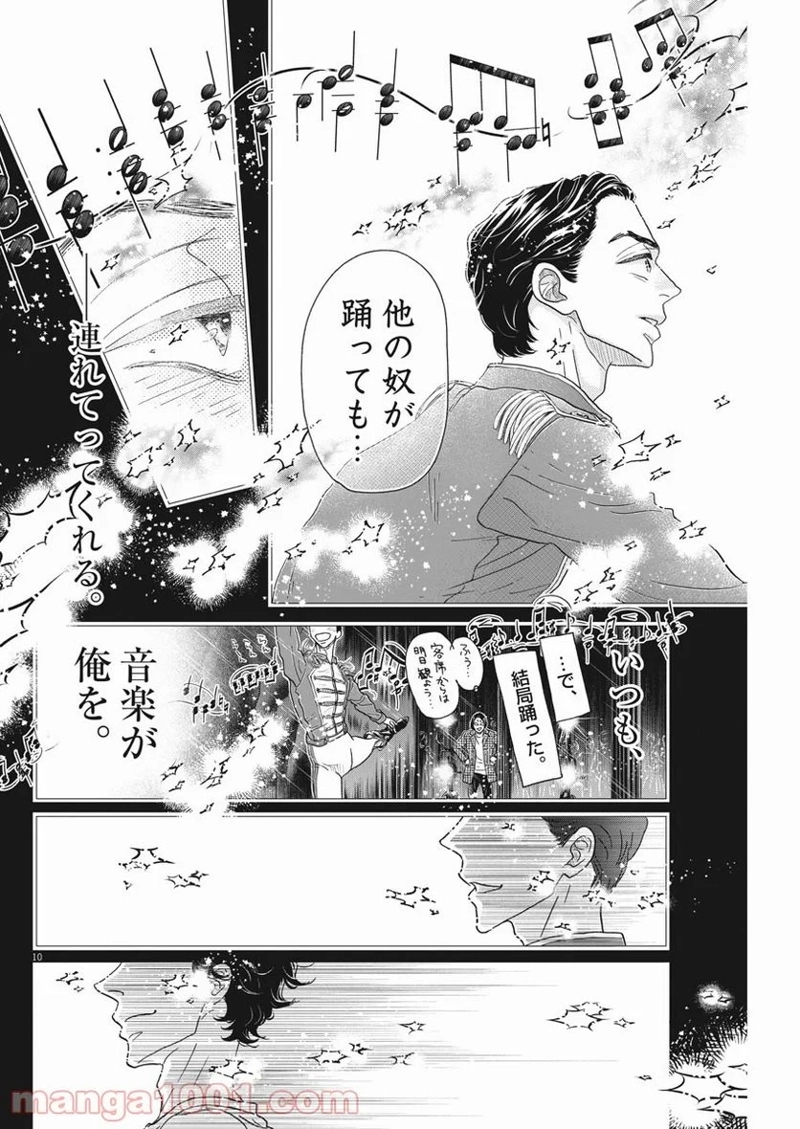 ダンス・ダンス・ダンスール 第183話 - Page 10