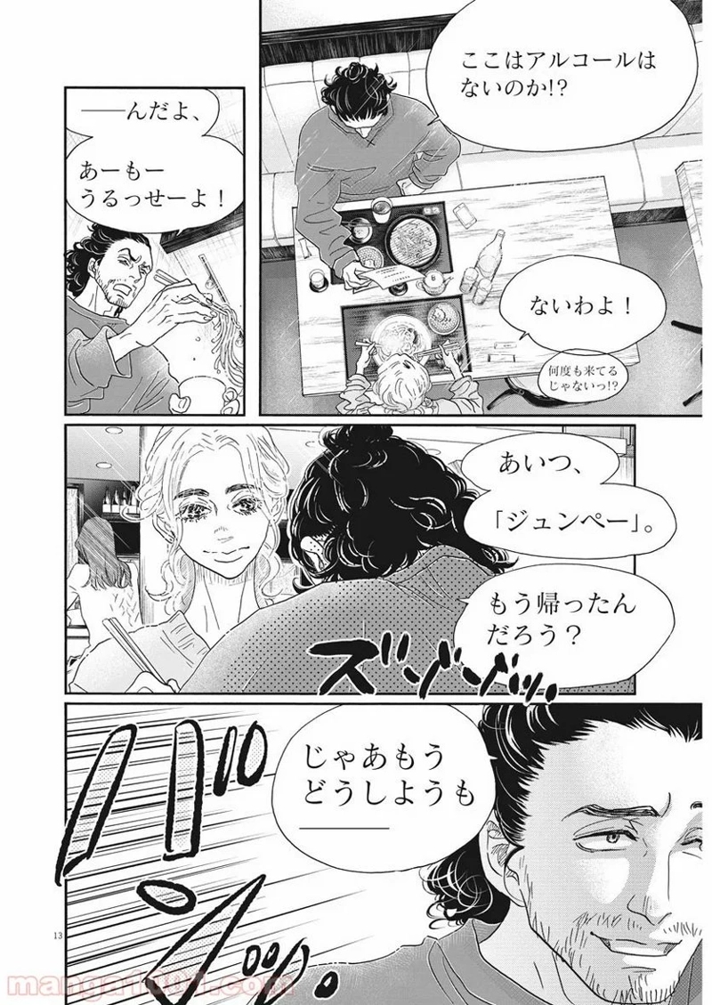 ダンス・ダンス・ダンスール 第157話 - Page 13