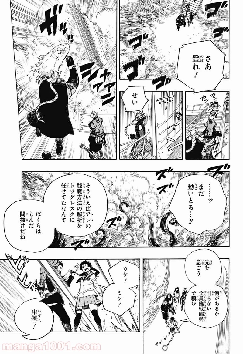青の祓魔師 第112話 - Page 13