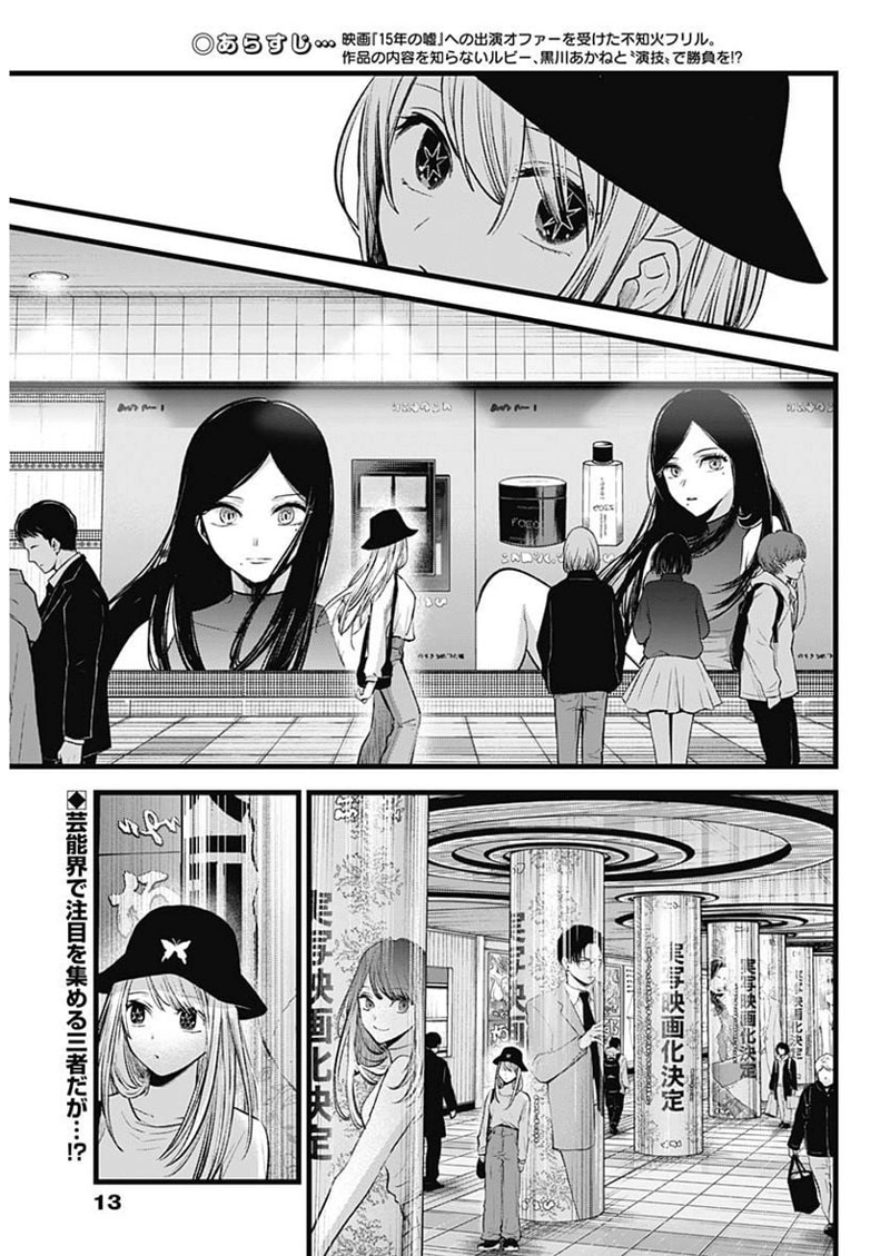 推しの子 第114話 - Page 2