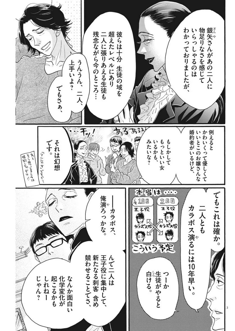 ダンス・ダンス・ダンスール 第102話 - Page 3