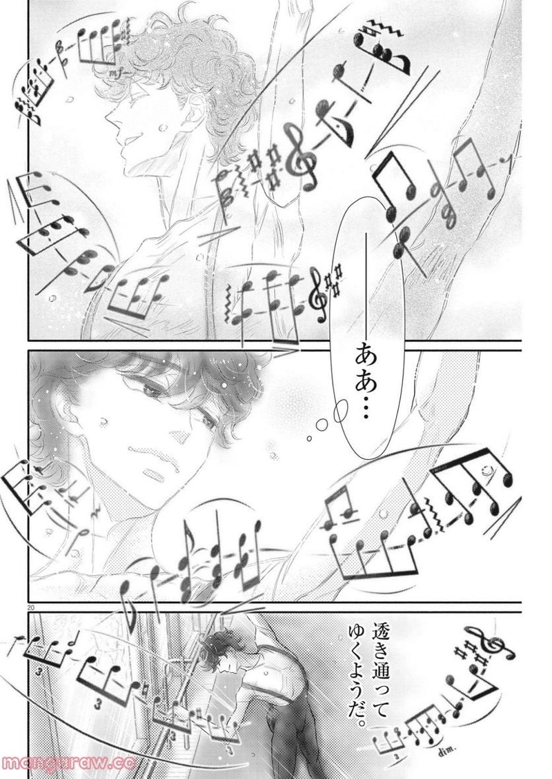 ダンス・ダンス・ダンスール 第215話 - Page 20