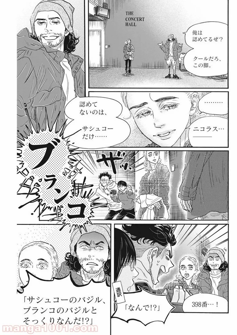 ダンス・ダンス・ダンスール 第146話 - Page 9