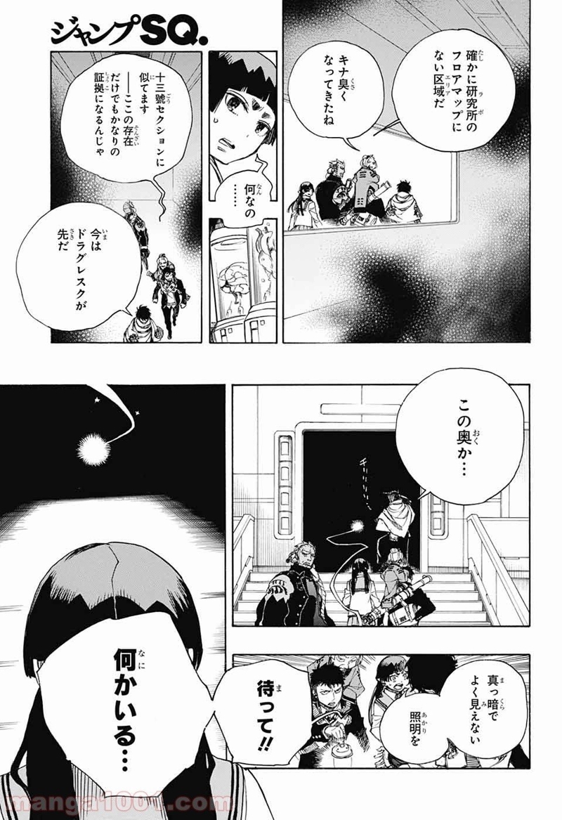 青の祓魔師 第112話 - Page 5
