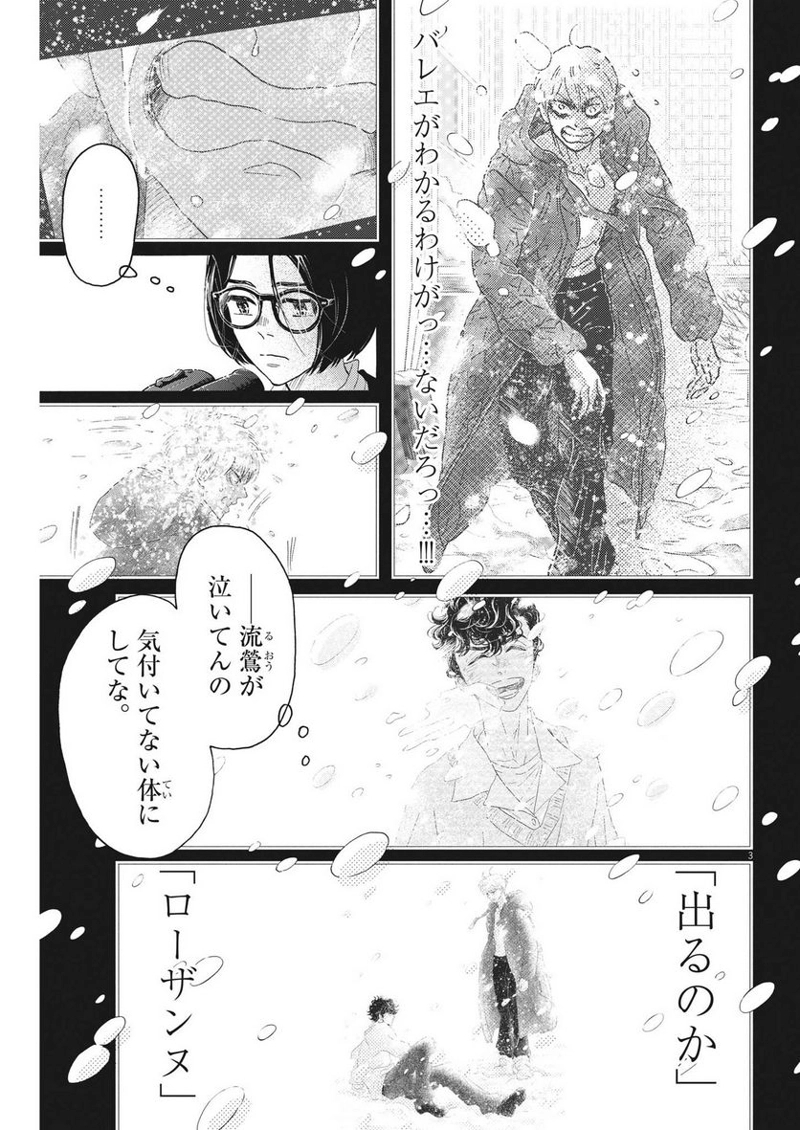 ダンス・ダンス・ダンスール 第204話 - Page 3