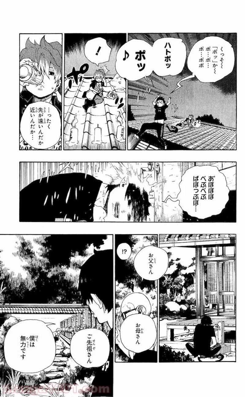 青の祓魔師 第20話 - Page 34