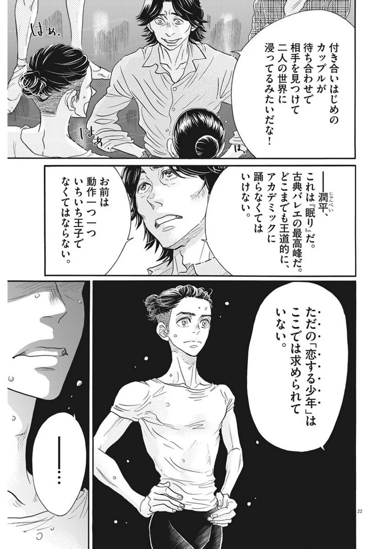 ダンス・ダンス・ダンスール 第107話 - Page 22