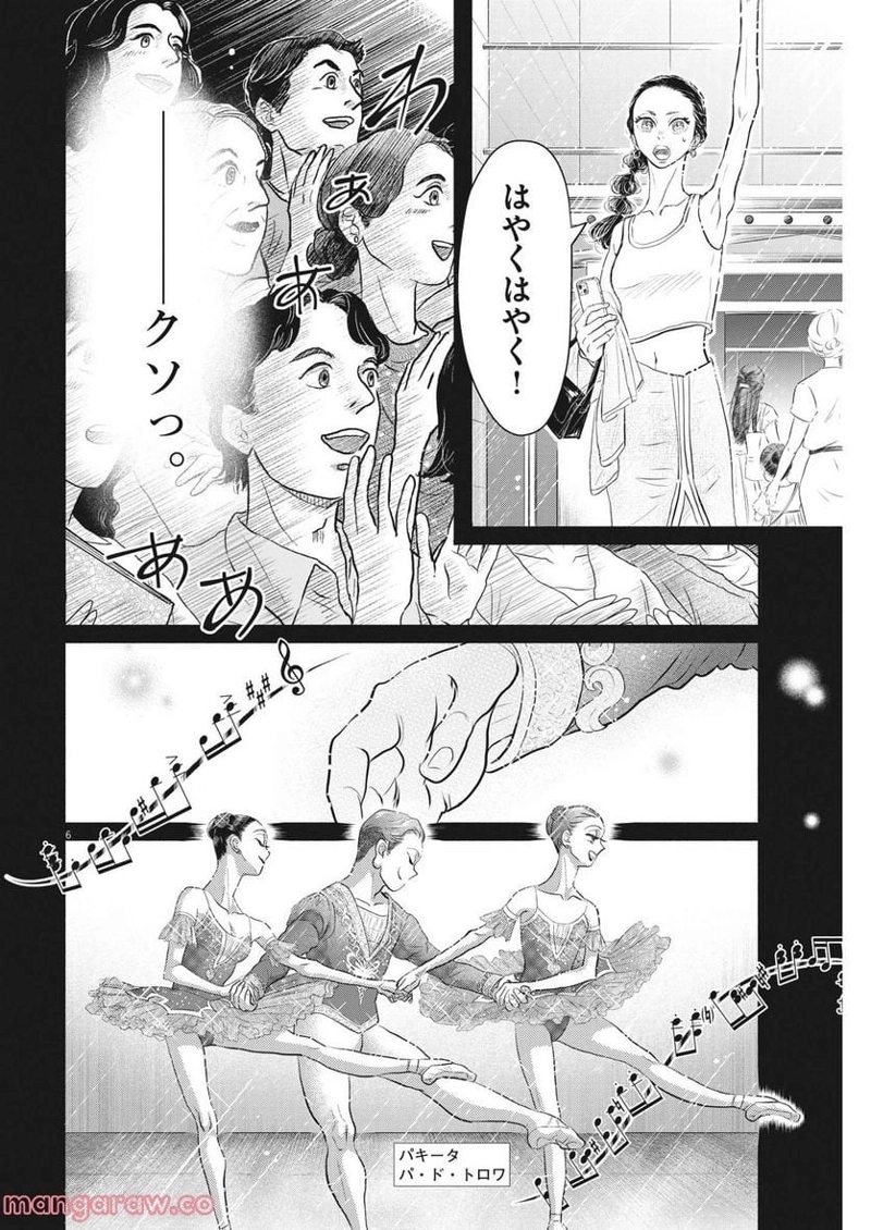 ダンス・ダンス・ダンスール 第214話 - Page 6