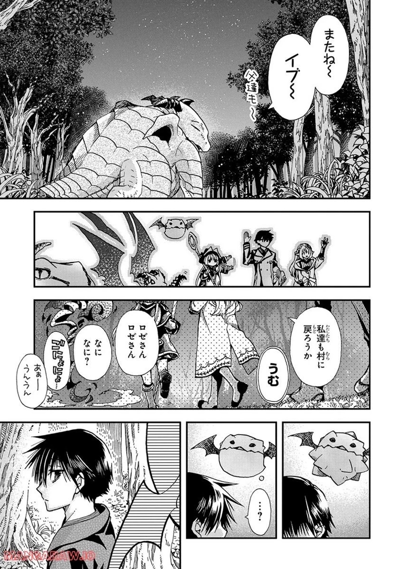 骨ドラゴンのマナ娘 第19話 - Page 5